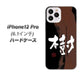 iPhone12 Pro 高画質仕上げ 背面印刷 ハードケース【OE828 樹】