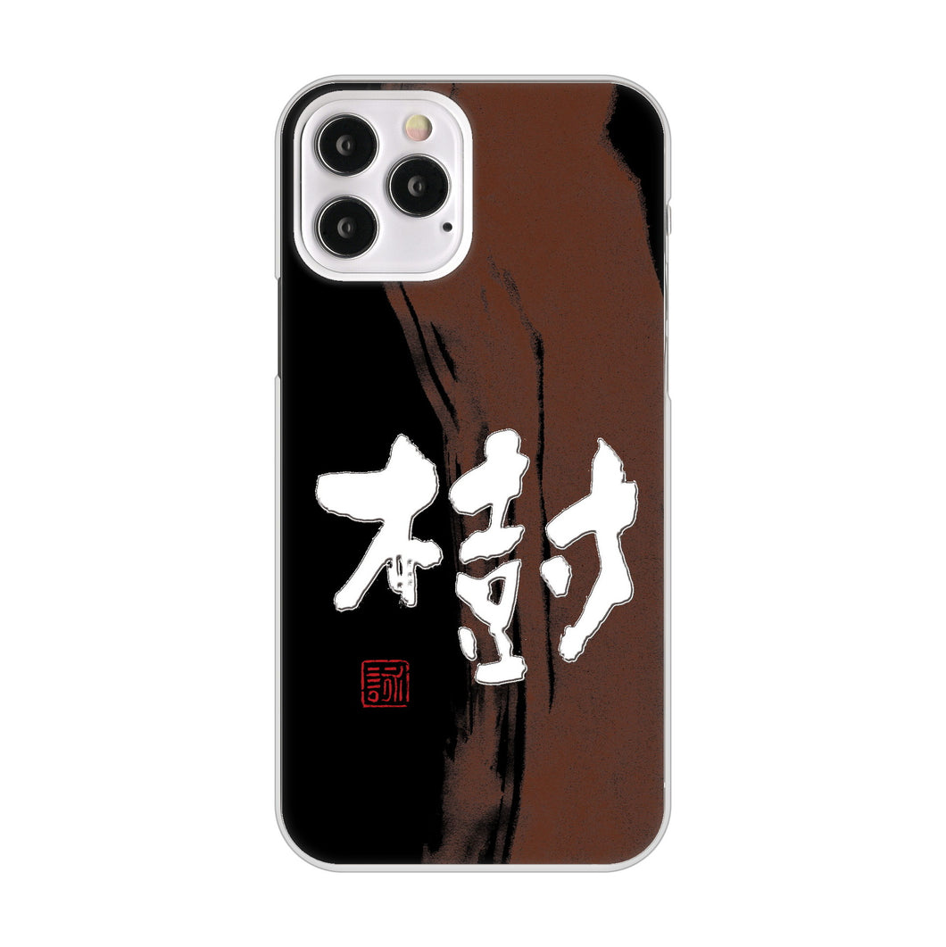 iPhone12 Pro 高画質仕上げ 背面印刷 ハードケース 大野詠舟 一文字