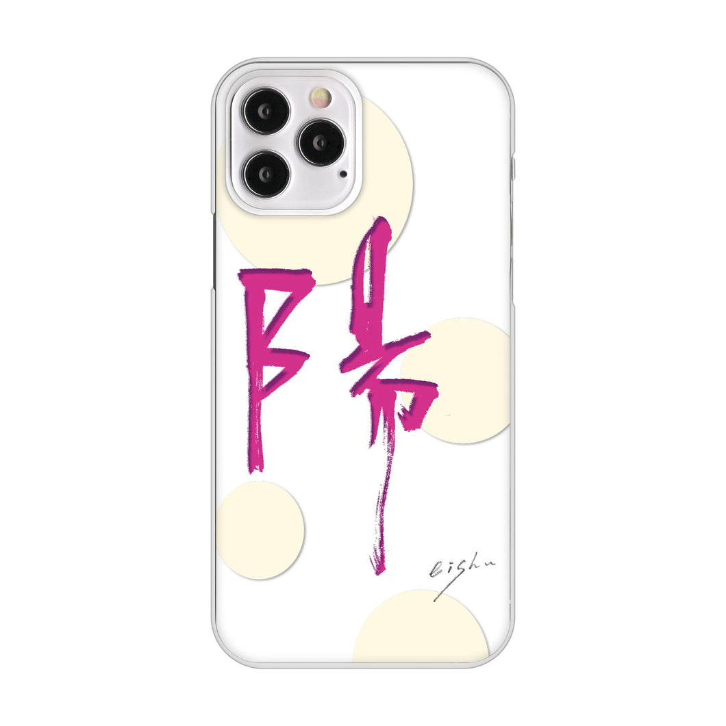 iPhone12 Pro 高画質仕上げ 背面印刷 ハードケース 大野詠舟 一文字