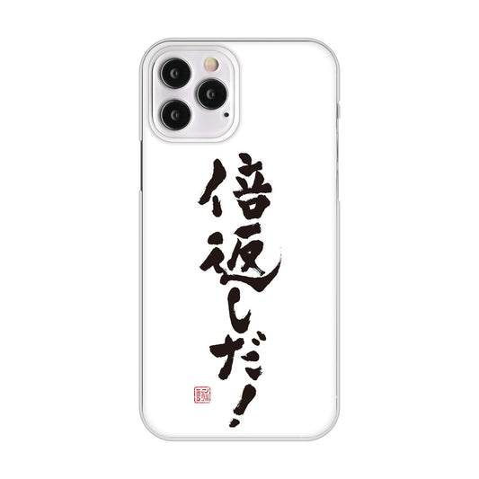 iPhone12 Pro 高画質仕上げ 背面印刷 ハードケース 大野詠舟 ジョーク