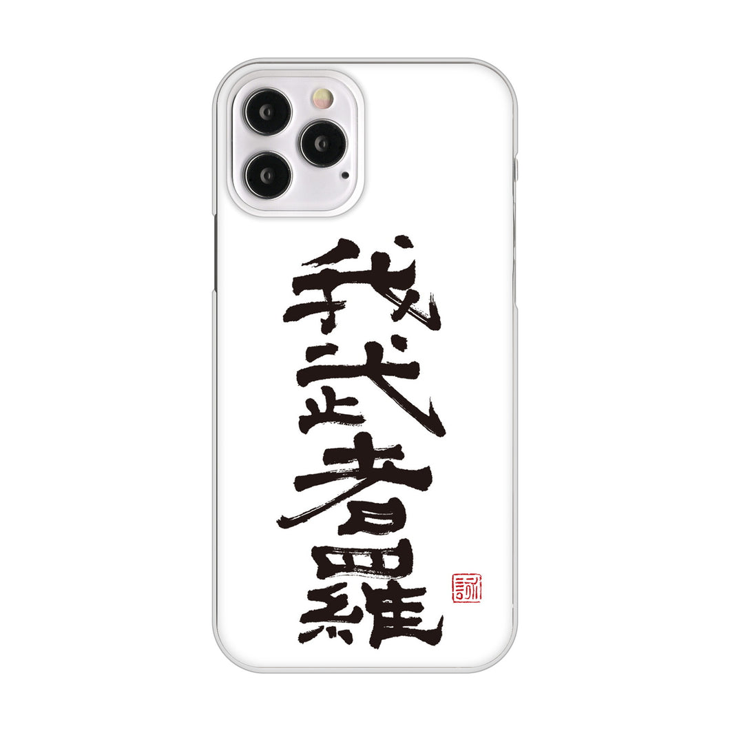 iPhone12 Pro 高画質仕上げ 背面印刷 ハードケース 大野詠舟 スポーツ