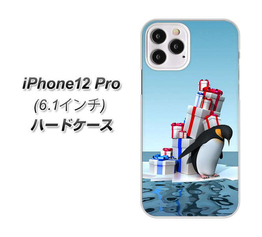 iPhone12 Pro 高画質仕上げ 背面印刷 ハードケース 【XA805 人気者は辛い…】