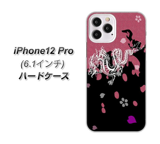 iPhone12 Pro 高画質仕上げ 背面印刷 ハードケース【YC900 和竜01】