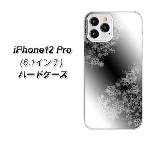 iPhone12 Pro 高画質仕上げ 背面印刷 ハードケース 【YJ340 モノトーン 雪の結晶 】