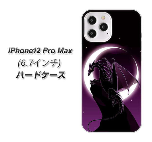 iPhone12 Pro Max 高画質仕上げ 背面印刷 ハードケース 【037 三日月とドラゴン】