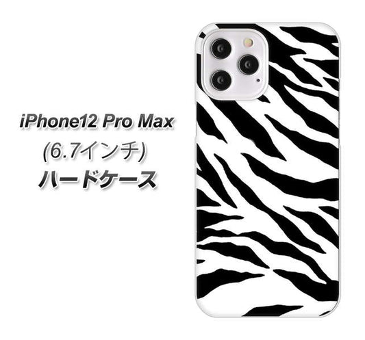 iPhone12 Pro Max 高画質仕上げ 背面印刷 ハードケース【054 ゼブラ】