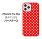 iPhone12 Pro Max 高画質仕上げ 背面印刷 ハードケース【055 シンプル柄（水玉） レッド】
