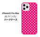 iPhone12 Pro Max 高画質仕上げ 背面印刷 ハードケース【056 シンプル柄（水玉） ピンク】