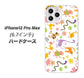 iPhone12 Pro Max 高画質仕上げ 背面印刷 ハードケース【134 Harry up！】a