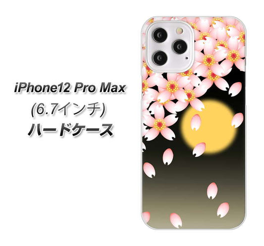 iPhone12 Pro Max 高画質仕上げ 背面印刷 ハードケース 【136 満月と夜桜】