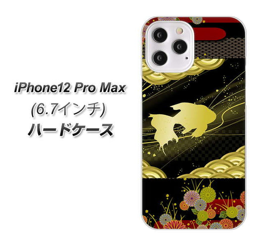 iPhone12 Pro Max 高画質仕上げ 背面印刷 ハードケース 【174 天の川の金魚】