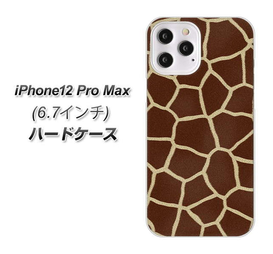 iPhone12 Pro Max 高画質仕上げ 背面印刷 ハードケース【209 キリンの背中】
