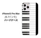 iPhone12 Pro Max 高画質仕上げ 背面印刷 ハードケース【292 ピアノ】