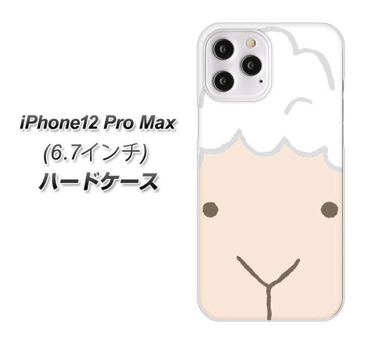 iPhone12 Pro Max 高画質仕上げ 背面印刷 ハードケース【346 ひつじ】