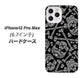 iPhone12 Pro Max 高画質仕上げ 背面印刷 ハードケース 【363 ドクロの刺青】