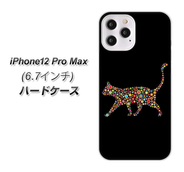 iPhone12 Pro Max 高画質仕上げ 背面印刷 ハードケース 【406 カラフルキャット】