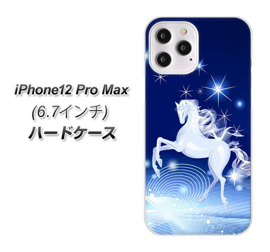 iPhone12 Pro Max 高画質仕上げ 背面印刷 ハードケース 【436 ペガサス】