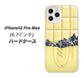 iPhone12 Pro Max 高画質仕上げ 背面印刷 ハードケース【553 板チョコ－ホワイト】