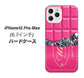 iPhone12 Pro Max 高画質仕上げ 背面印刷 ハードケース【555 板チョコ－ストロベリー】