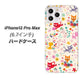 iPhone12 Pro Max 高画質仕上げ 背面印刷 ハードケース【693 ネコのあそび場】