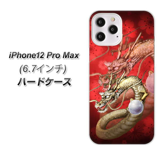iPhone12 Pro Max 高画質仕上げ 背面印刷 ハードケース【1004 桜と龍】