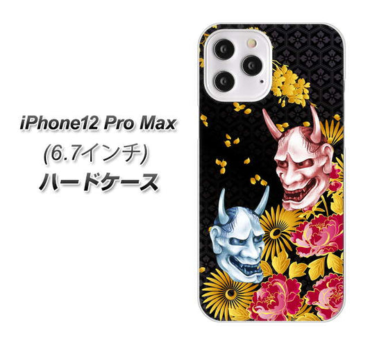 iPhone12 Pro Max 高画質仕上げ 背面印刷 ハードケース 【1024 般若と牡丹2】