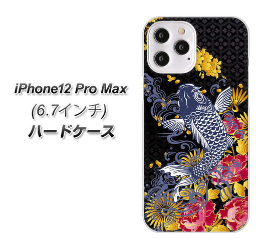 iPhone12 Pro Max 高画質仕上げ 背面印刷 ハードケース【1028 牡丹と鯉】