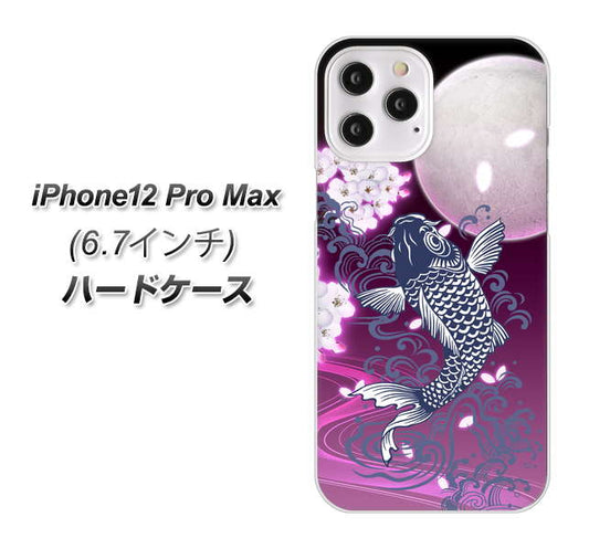 iPhone12 Pro Max 高画質仕上げ 背面印刷 ハードケース【1029 月と鯉（紫）】