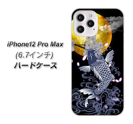 iPhone12 Pro Max 高画質仕上げ 背面印刷 ハードケース【1030 月と鯉】