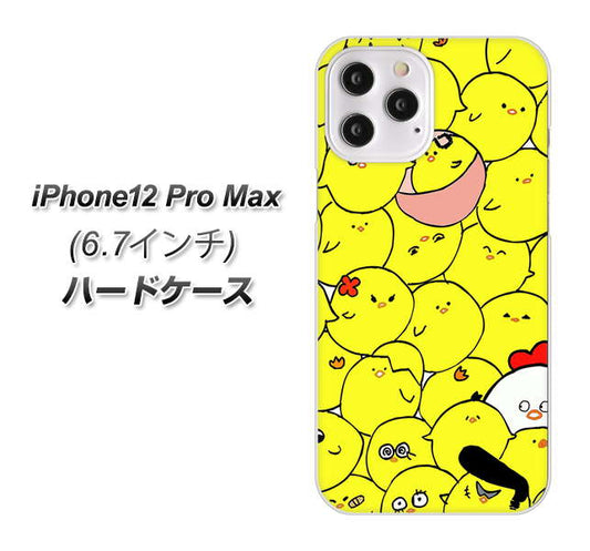 iPhone12 Pro Max 高画質仕上げ 背面印刷 ハードケース 【1031 ピヨピヨ】