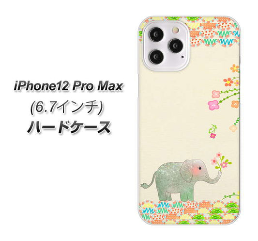 iPhone12 Pro Max 高画質仕上げ 背面印刷 ハードケース 【1039 お散歩ゾウさん】