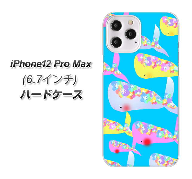 iPhone12 Pro Max 高画質仕上げ 背面印刷 ハードケース 【1045 くじらの仲間】