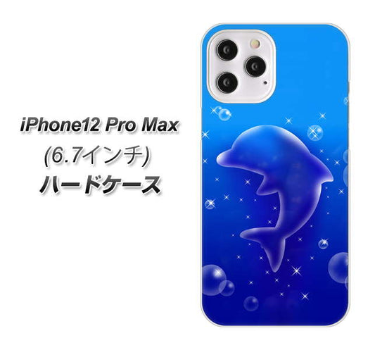 iPhone12 Pro Max 高画質仕上げ 背面印刷 ハードケース【1046 イルカのお昼寝】