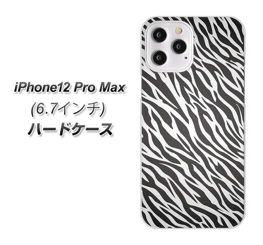 iPhone12 Pro Max 高画質仕上げ 背面印刷 ハードケース【1057 デザインゼブラ（GL）】