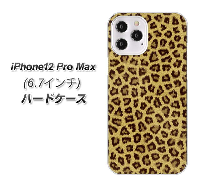 iPhone12 Pro Max 高画質仕上げ 背面印刷 ハードケース【1065 ヒョウ柄ベーシックSゴールド】