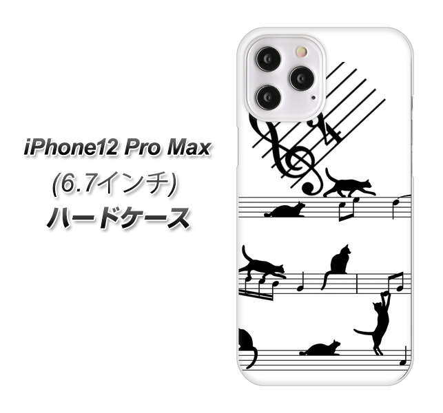 iPhone12 Pro Max 高画質仕上げ 背面印刷 ハードケース【1112 音符とじゃれるネコ2】