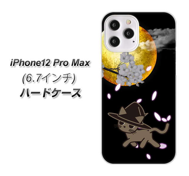 iPhone12 Pro Max 高画質仕上げ 背面印刷 ハードケース【1115 月夜に散歩するネコ】