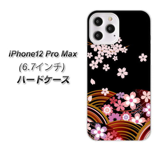 iPhone12 Pro Max 高画質仕上げ 背面印刷 ハードケース 【1237 和柄＆筆文字・夜桜の宴】