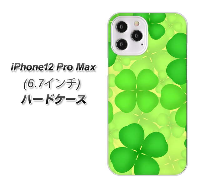iPhone12 Pro Max 高画質仕上げ 背面印刷 ハードケース 【1297 四つ葉のクローバー】