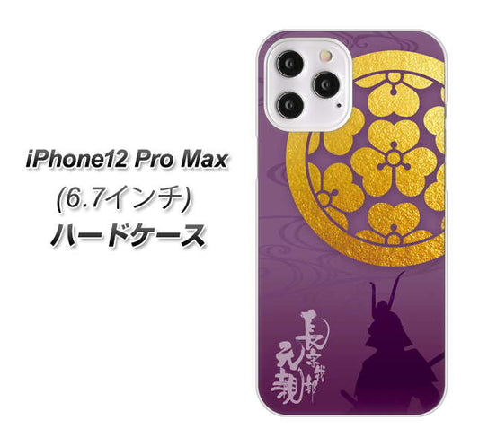 iPhone12 Pro Max 高画質仕上げ 背面印刷 ハードケース【AB800 長宗我部元親 シルエットと家紋】