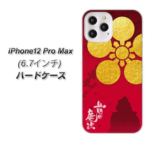iPhone12 Pro Max 高画質仕上げ 背面印刷 ハードケース【AB801 前田慶次 シルエットと家紋】