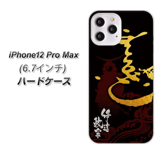 iPhone12 Pro Max 高画質仕上げ 背面印刷 ハードケース【AB804 伊達正宗 シルエットと花押】