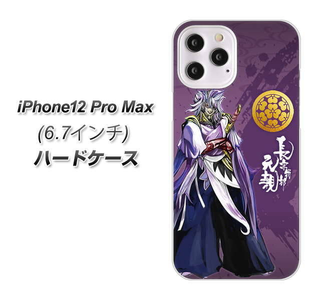 iPhone12 Pro Max 高画質仕上げ 背面印刷 ハードケース【AB805 長宗我部 元親 イラストと家紋】