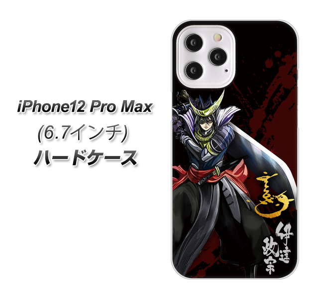iPhone12 Pro Max 高画質仕上げ 背面印刷 ハードケース【AB809 伊達政宗 イラストと花押】