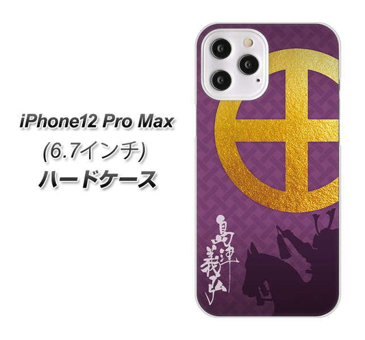 iPhone12 Pro Max 高画質仕上げ 背面印刷 ハードケース【AB813 島津義弘 シルエットと家紋】