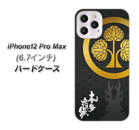 iPhone12 Pro Max 高画質仕上げ 背面印刷 ハードケース【AB814 本多忠勝 シルエットと家紋】