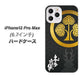 iPhone12 Pro Max 高画質仕上げ 背面印刷 ハードケース【AB814 本多忠勝 シルエットと家紋】