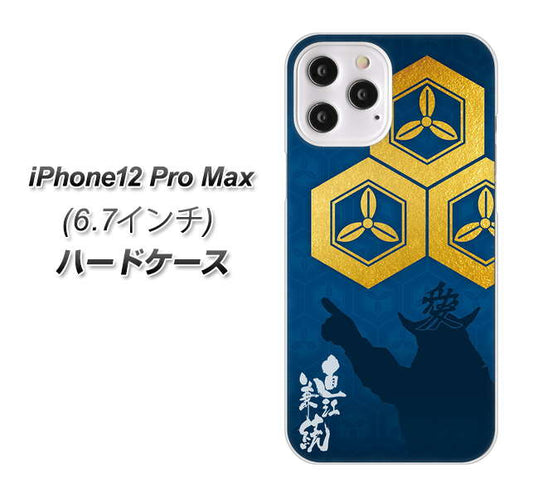 iPhone12 Pro Max 高画質仕上げ 背面印刷 ハードケース【AB817 直江兼続 シルエットと家紋】