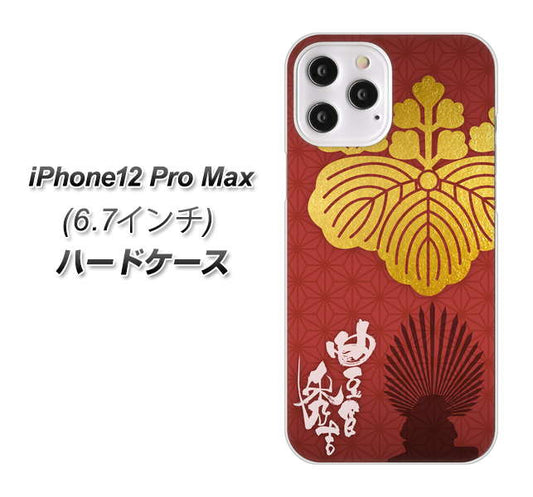 iPhone12 Pro Max 高画質仕上げ 背面印刷 ハードケース【AB820 豊臣秀吉 シルエットと家紋】