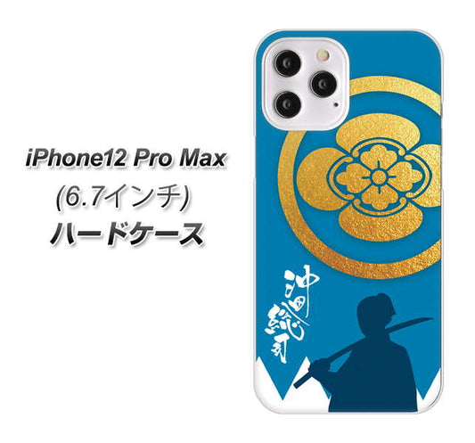 iPhone12 Pro Max 高画質仕上げ 背面印刷 ハードケース【AB824 沖田総司】